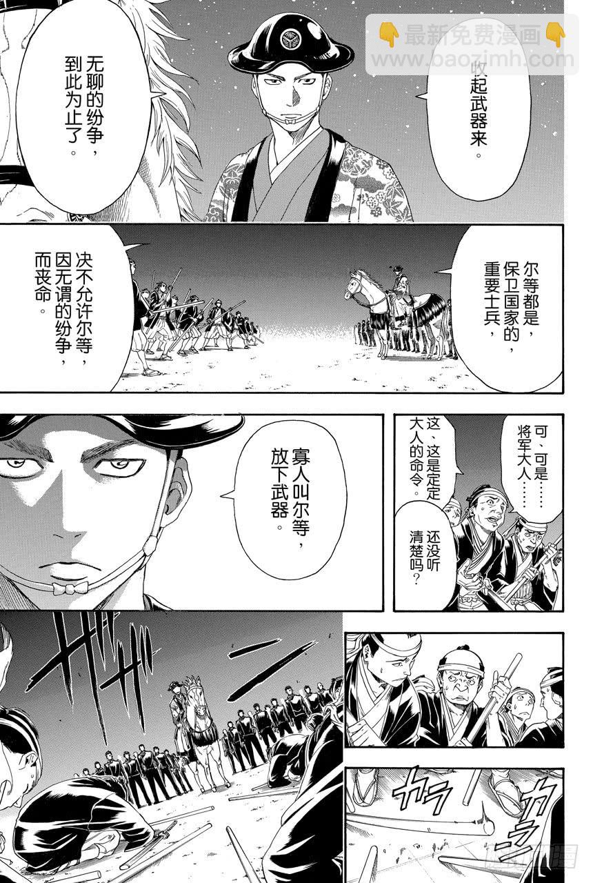 銀魂 - 第395話 極樂與地獄 - 3