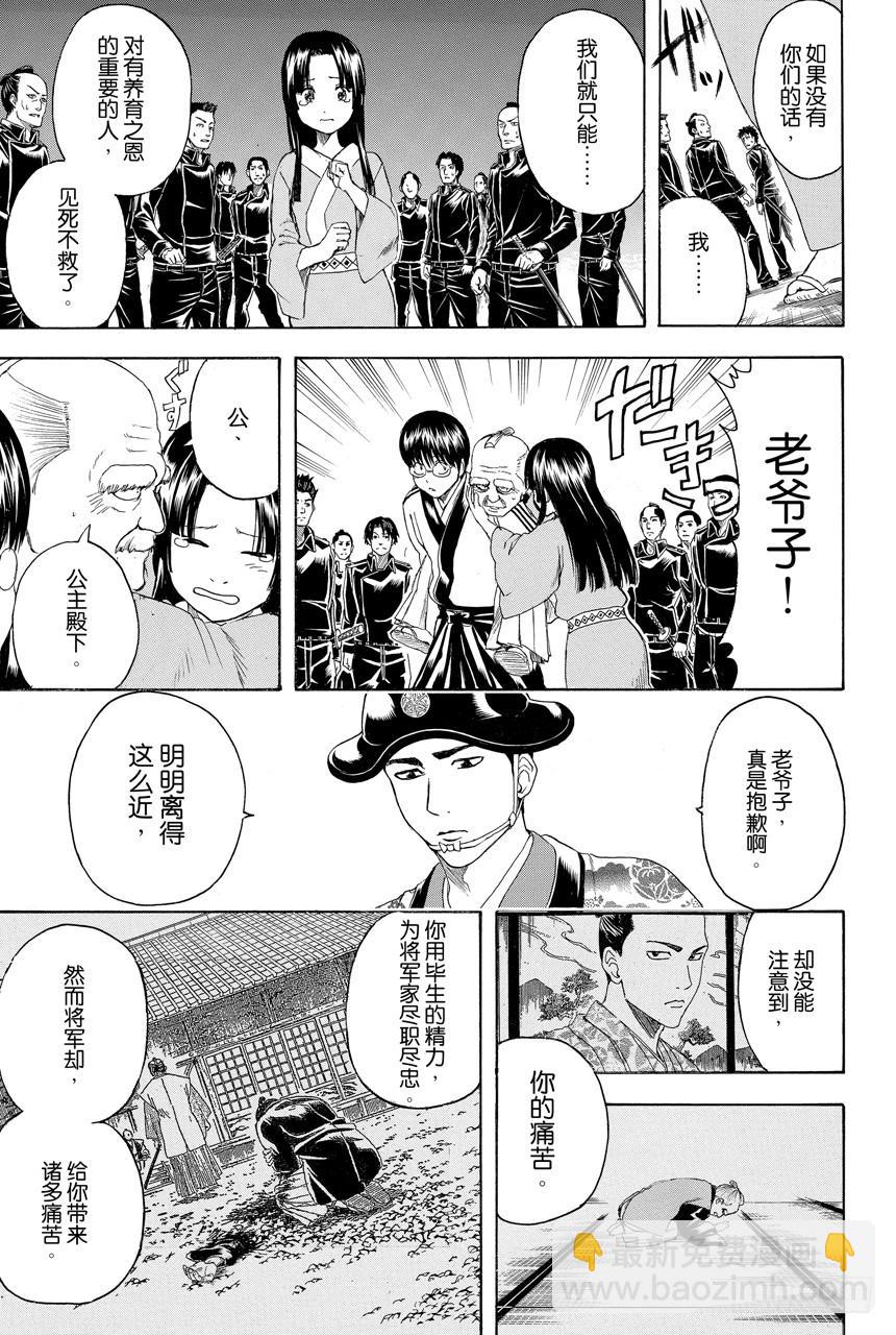 銀魂 - 第395話 極樂與地獄 - 1