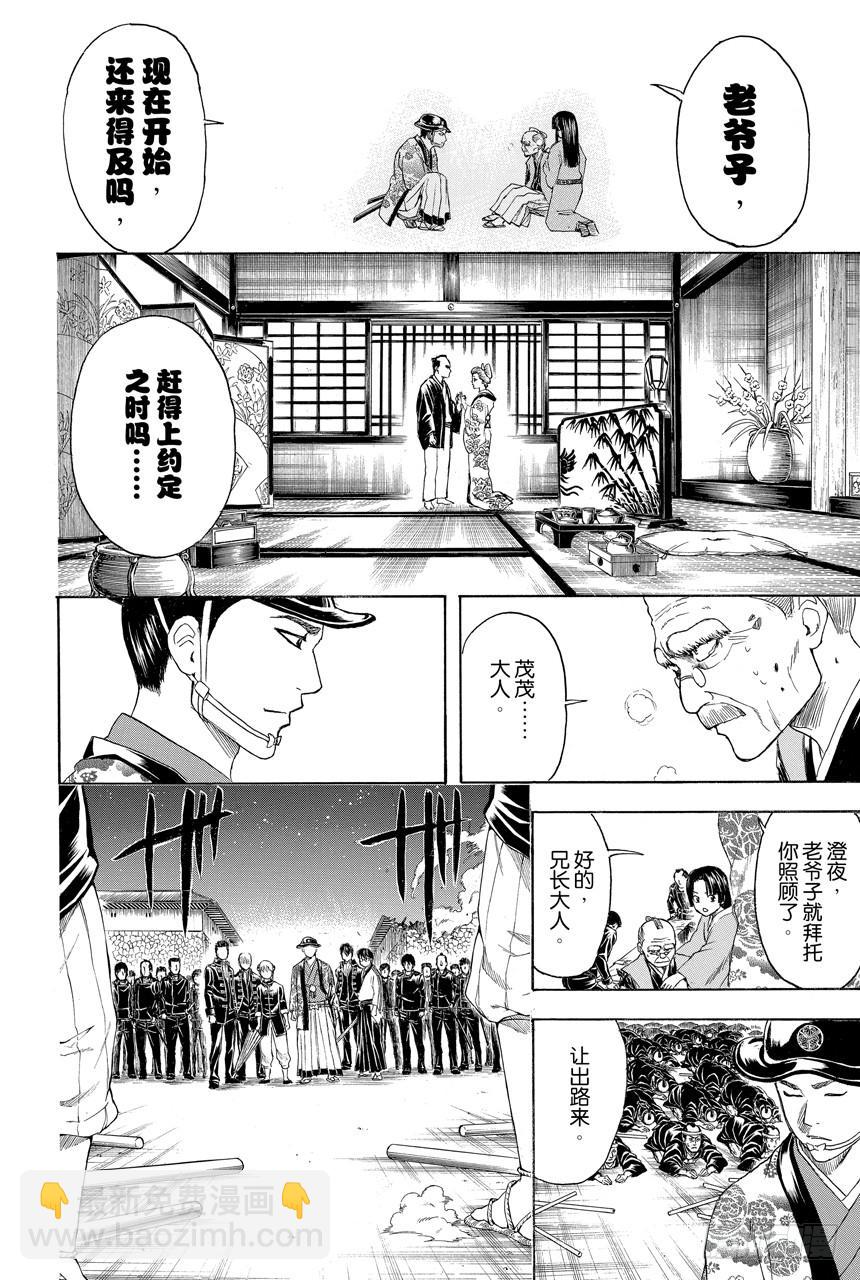 銀魂 - 第395話 極樂與地獄 - 2