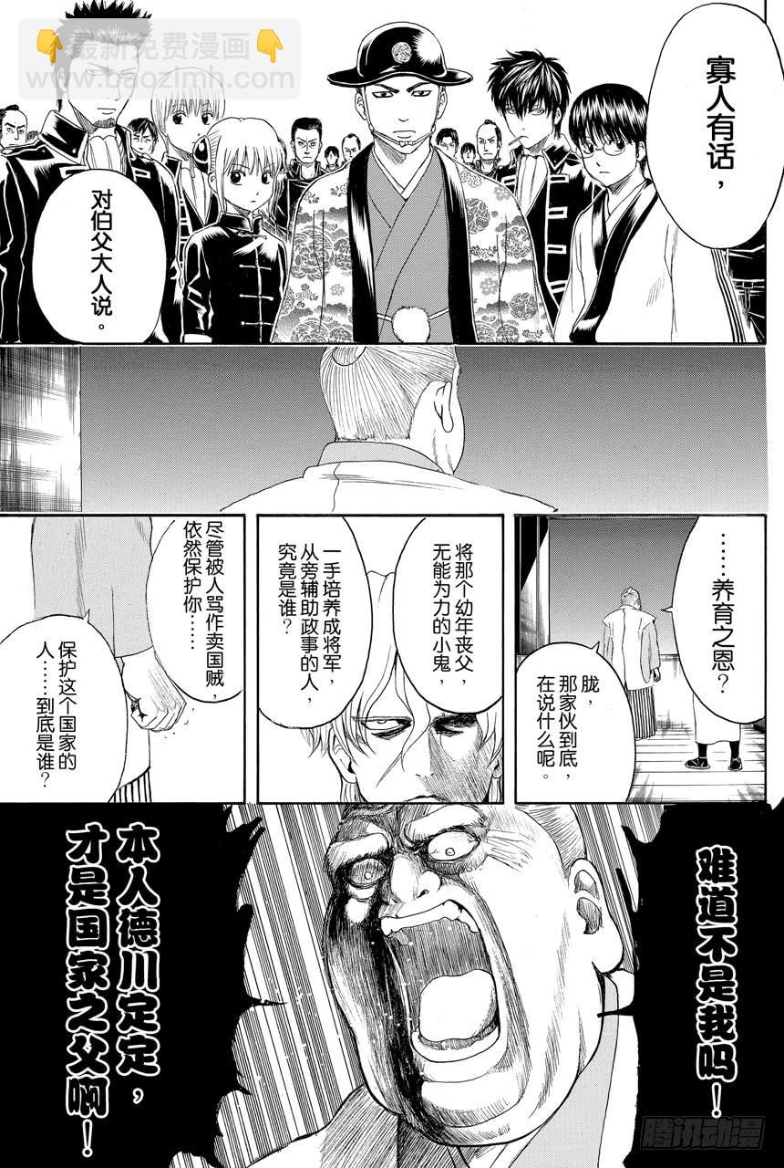 銀魂 - 第395話 極樂與地獄 - 3