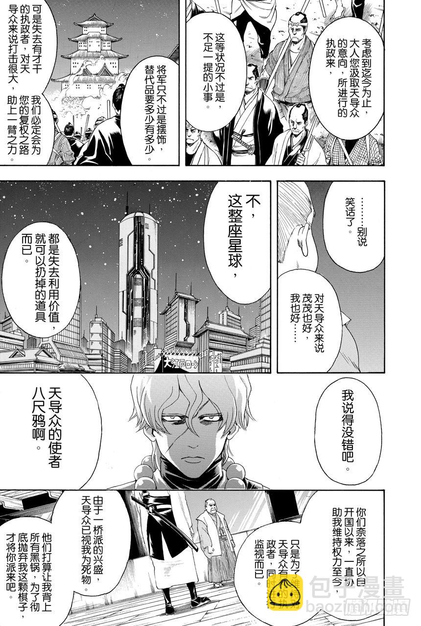 銀魂 - 第395話 極樂與地獄 - 1