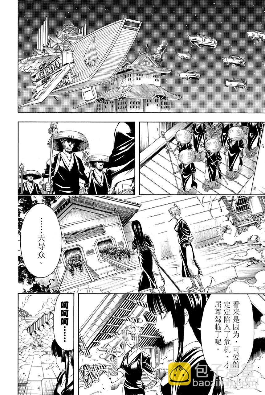 銀魂 - 第397話 武士之國 - 4