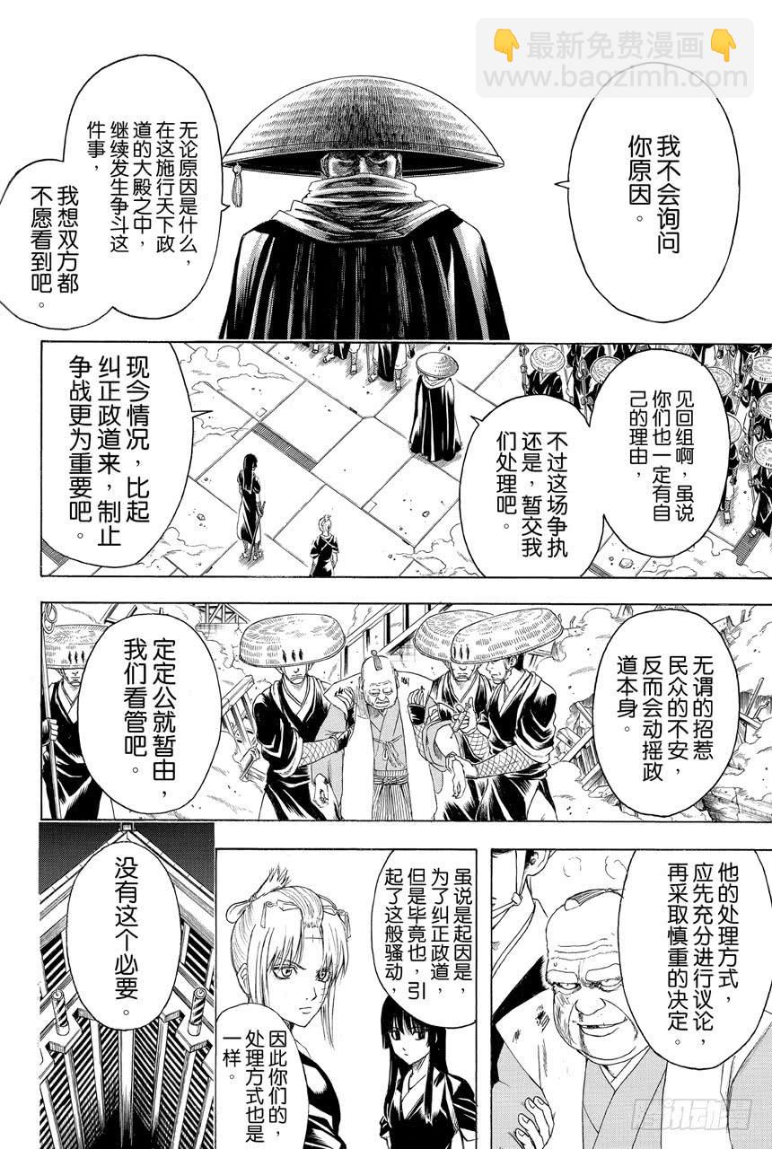 銀魂 - 第397話 武士之國 - 2