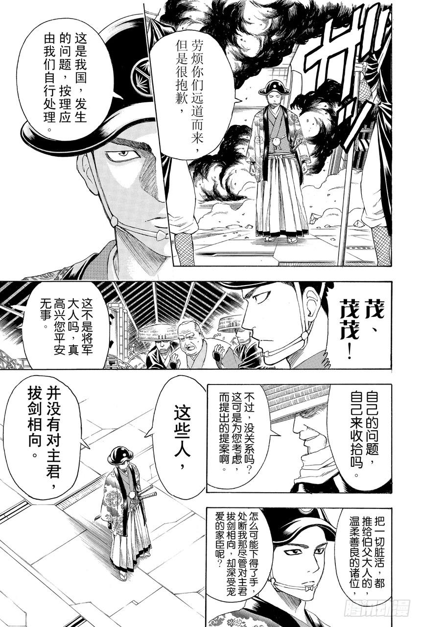 银魂 - 第397话 武士之国 - 3