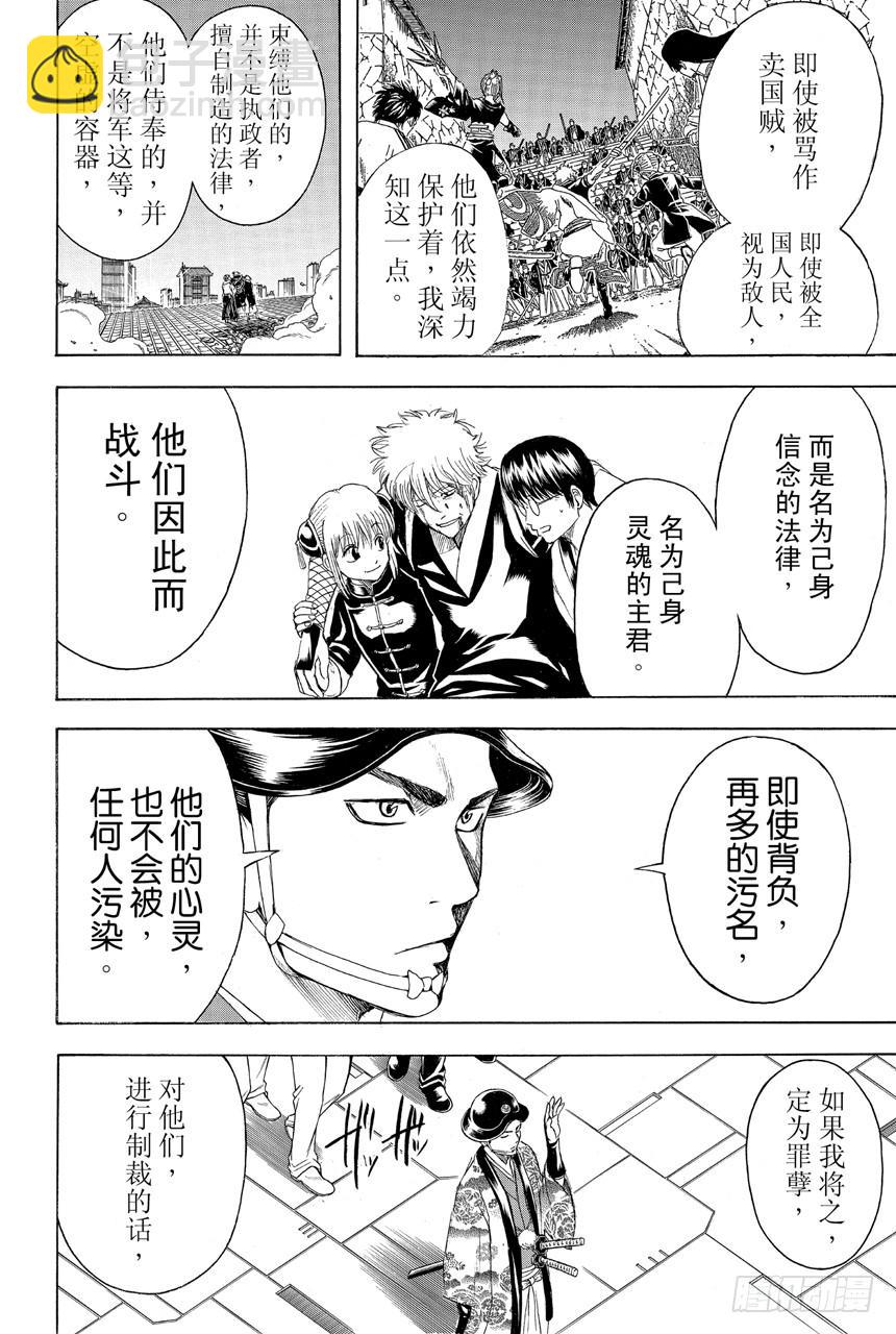 銀魂 - 第397話 武士之國 - 4