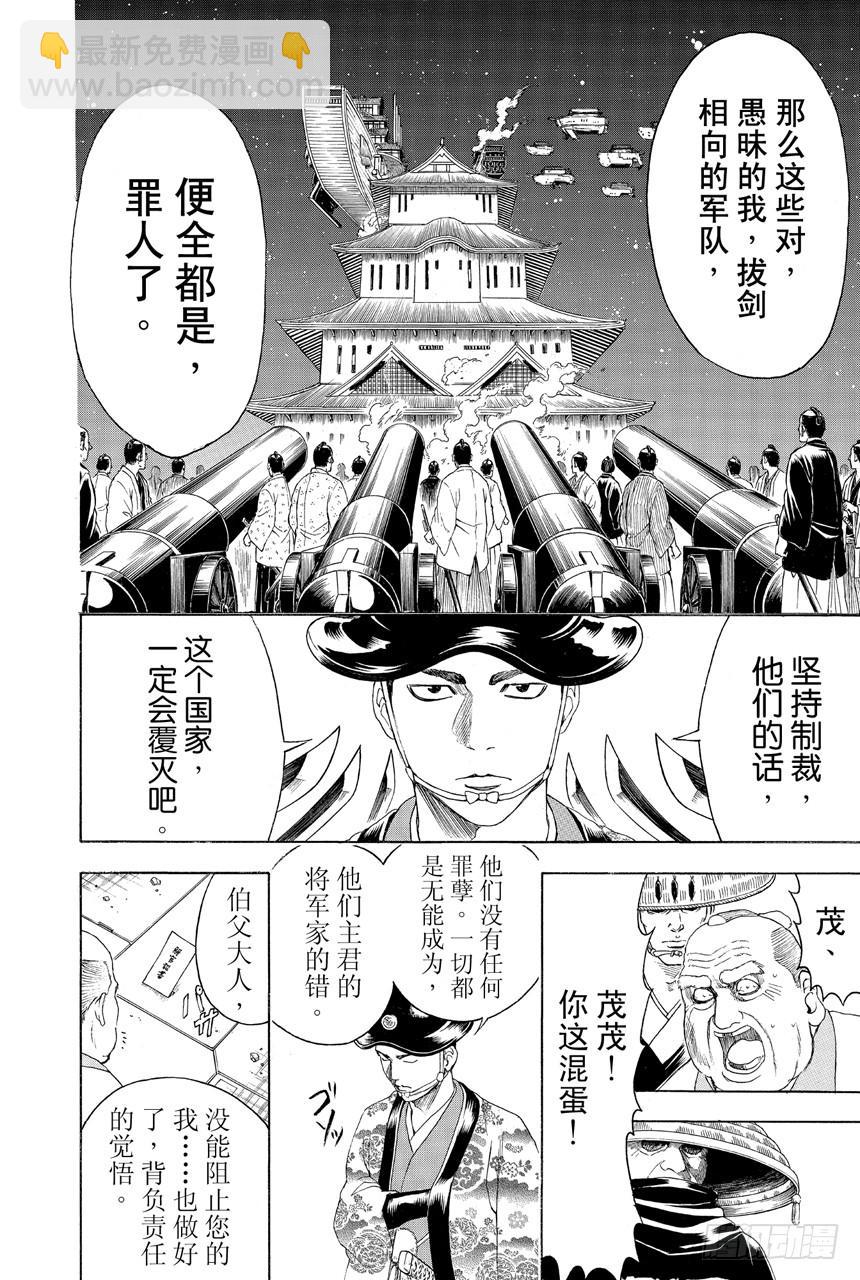 銀魂 - 第397話 武士之國 - 2