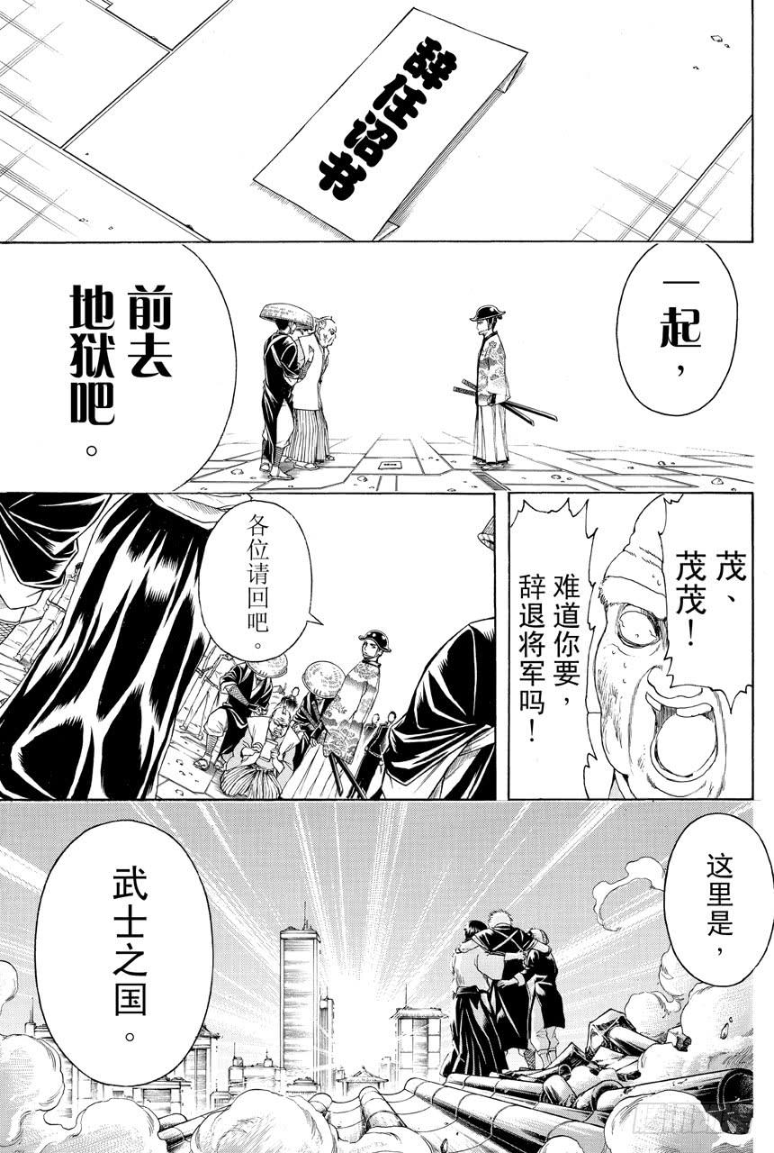 銀魂 - 第397話 武士之國 - 3