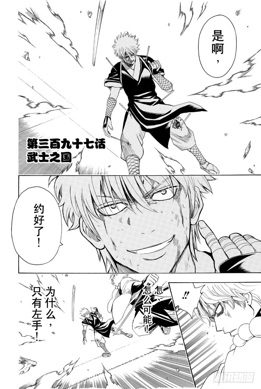 銀魂 - 第397話 武士之國 - 2