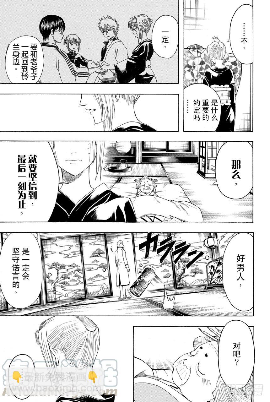 銀魂 - 第399話 不沉之月 - 1