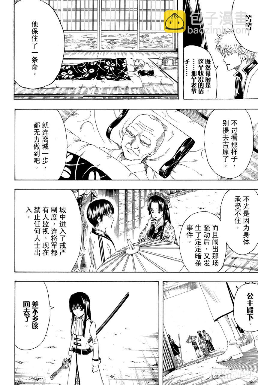 銀魂 - 第399話 不沉之月 - 4