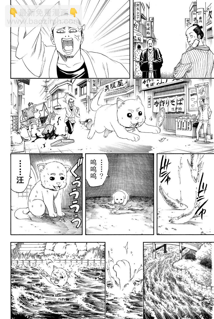 銀魂 - 第401話 狗食意外地很適合做下酒菜 - 2