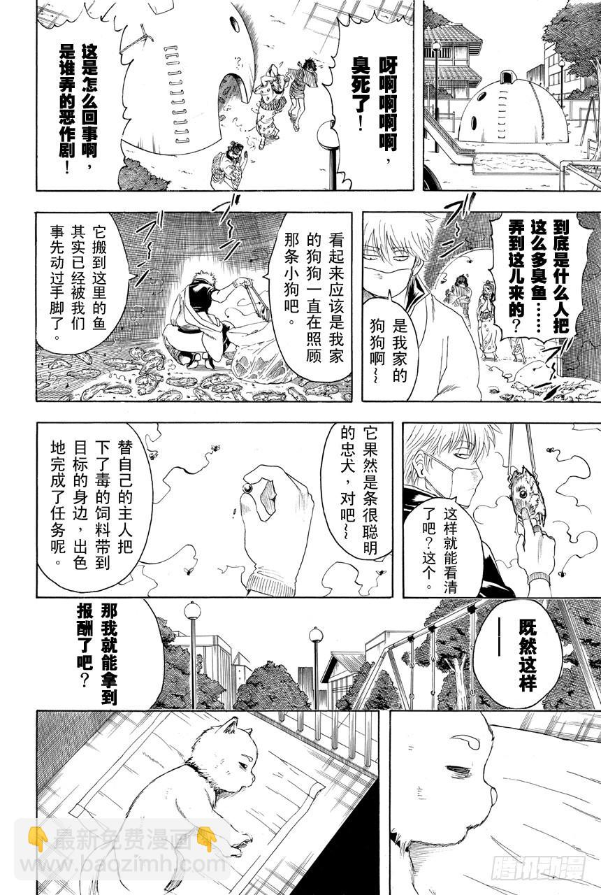 銀魂 - 第401話 狗食意外地很適合做下酒菜 - 2