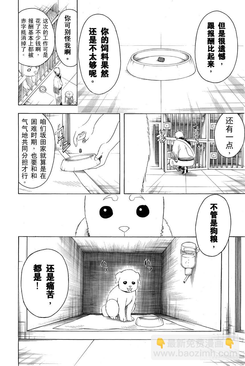 銀魂 - 第401話 狗食意外地很適合做下酒菜 - 4