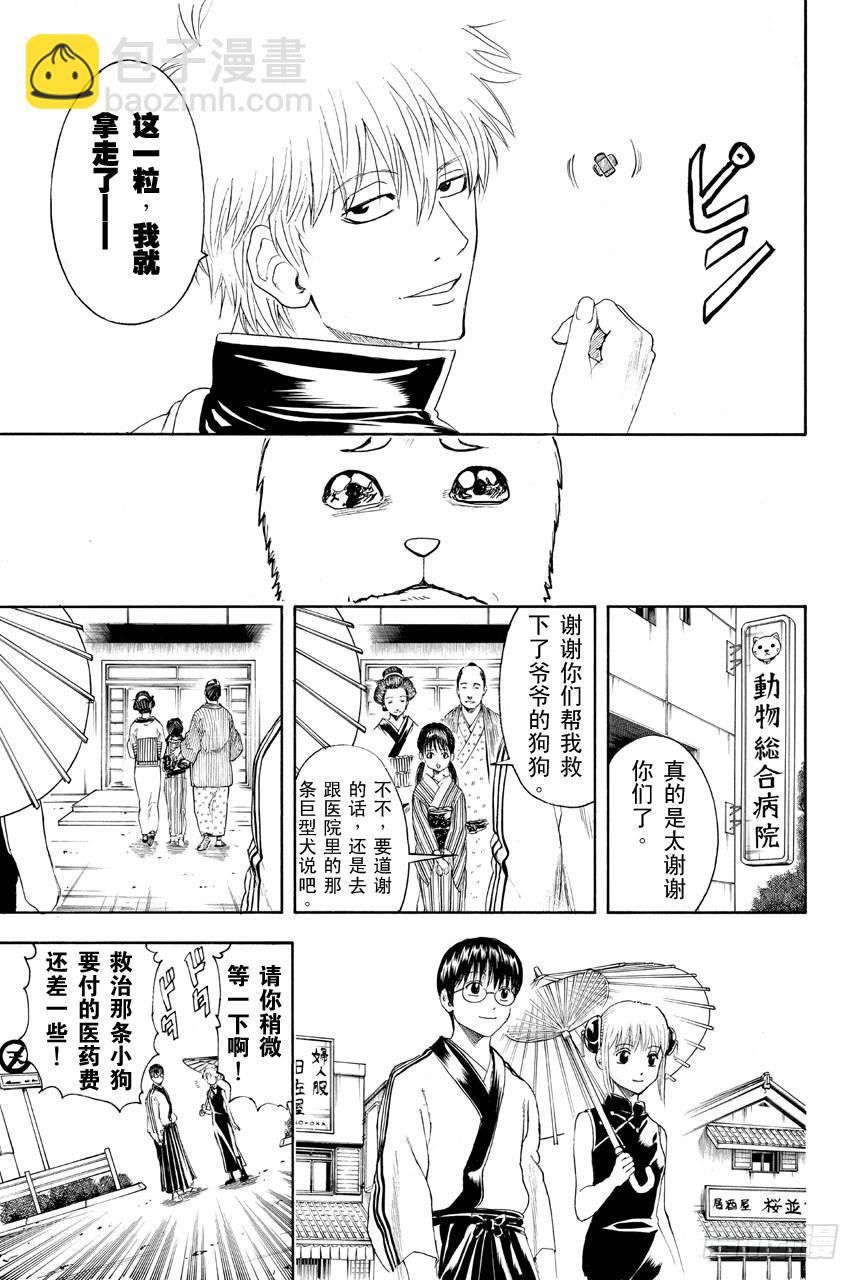 銀魂 - 第401話 狗食意外地很適合做下酒菜 - 1