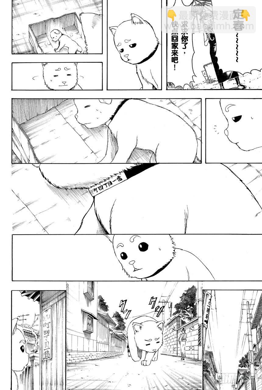 銀魂 - 第401話 狗食意外地很適合做下酒菜 - 4