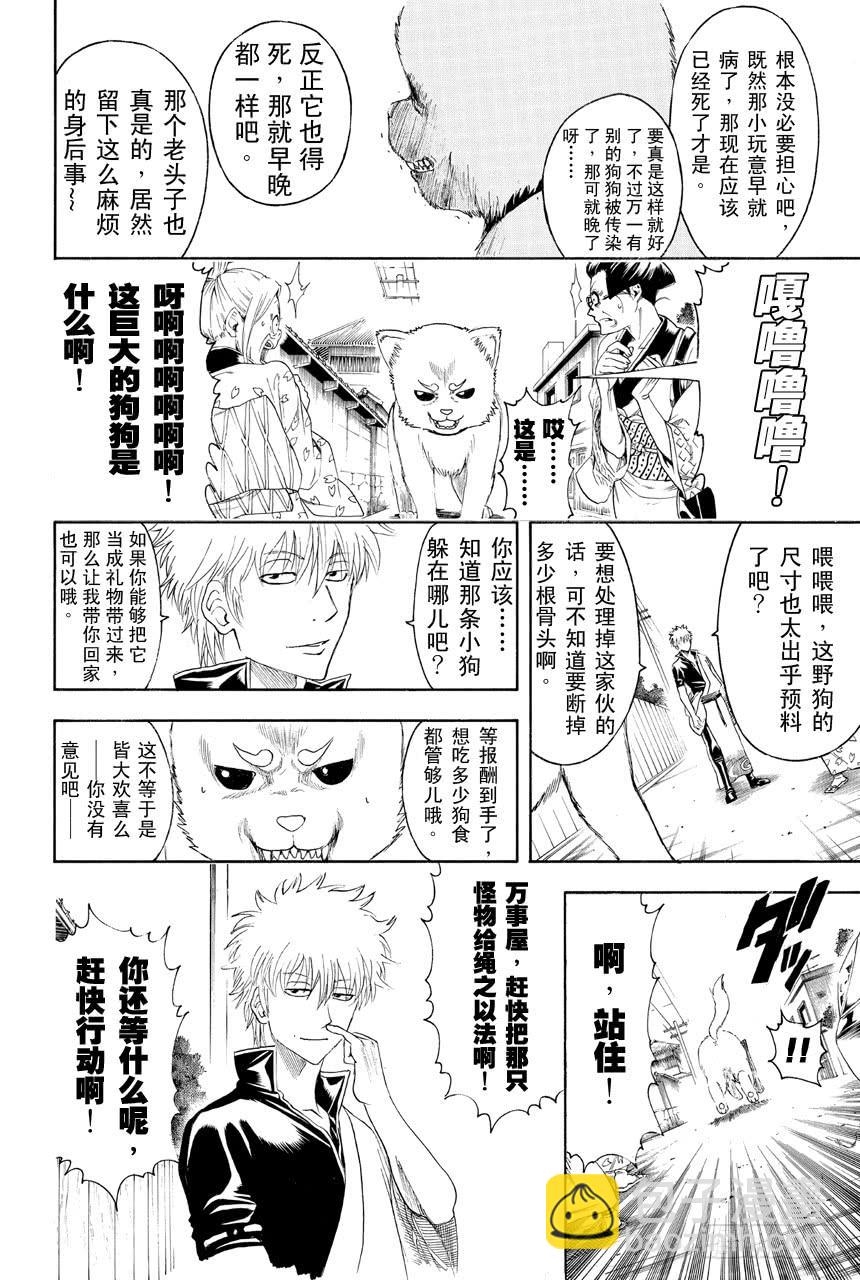 銀魂 - 第401話 狗食意外地很適合做下酒菜 - 2