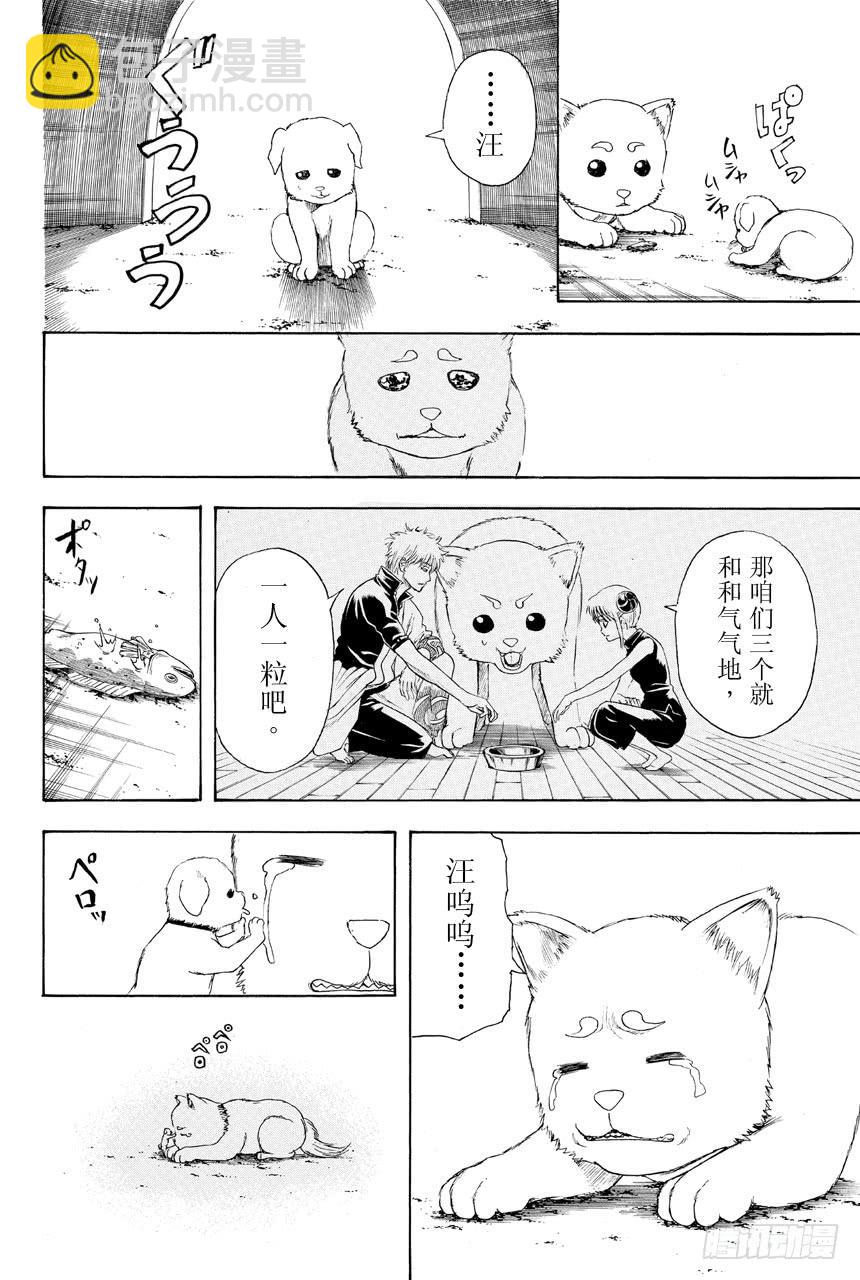 銀魂 - 第401話 狗食意外地很適合做下酒菜 - 4