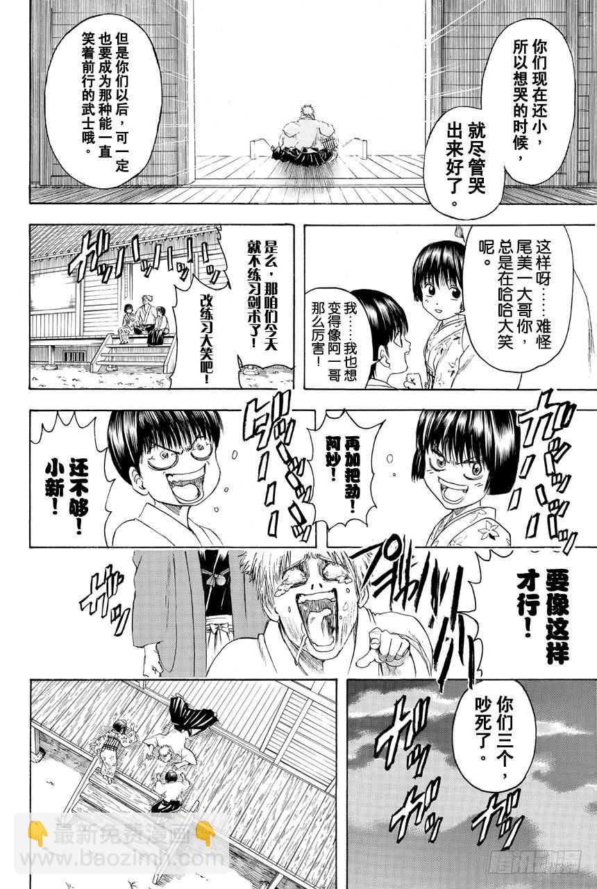 銀魂 - 第403話 和氣生災 - 2