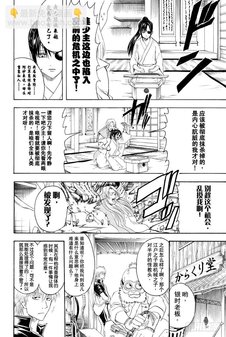 銀魂 - 第403話 和氣生災 - 2