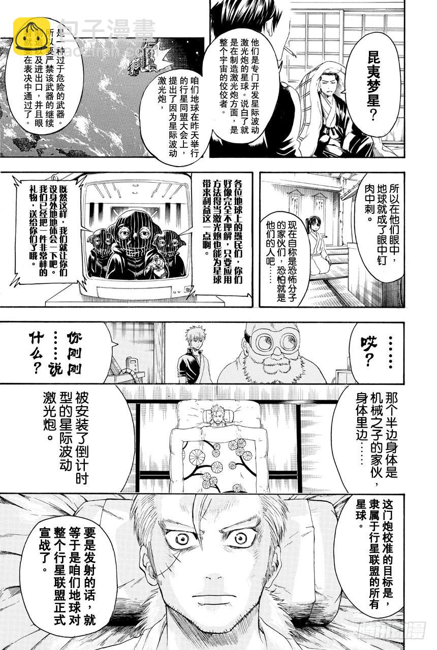 銀魂 - 第403話 和氣生災 - 3