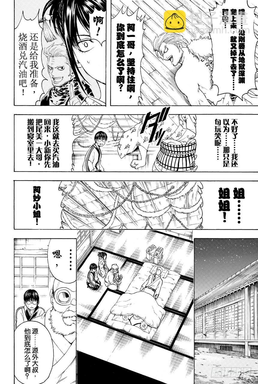 銀魂 - 第403話 和氣生災 - 4