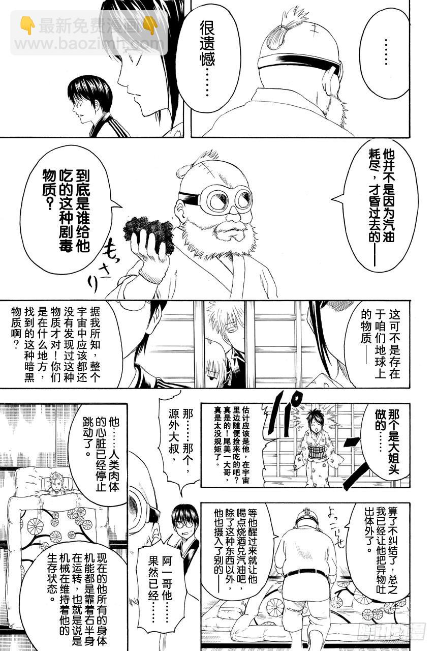 銀魂 - 第403話 和氣生災 - 1