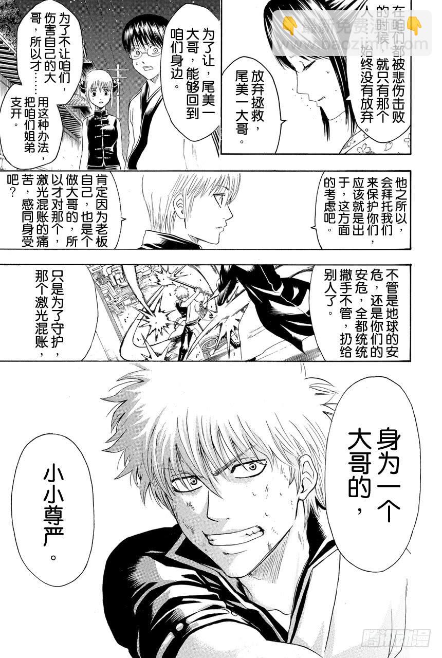 銀魂 - 第405話 各自的尊嚴 - 3