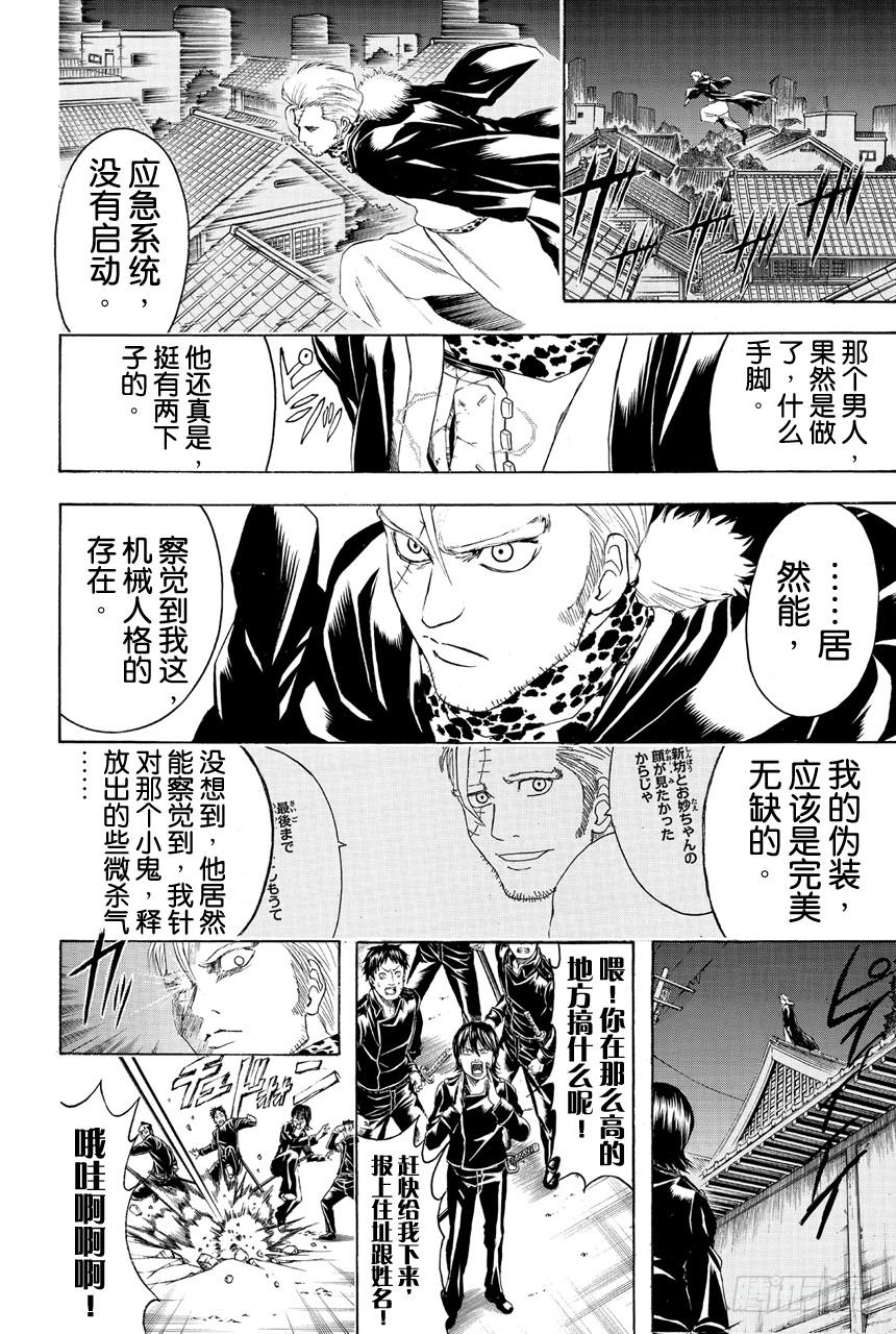 銀魂 - 第405話 各自的尊嚴 - 4