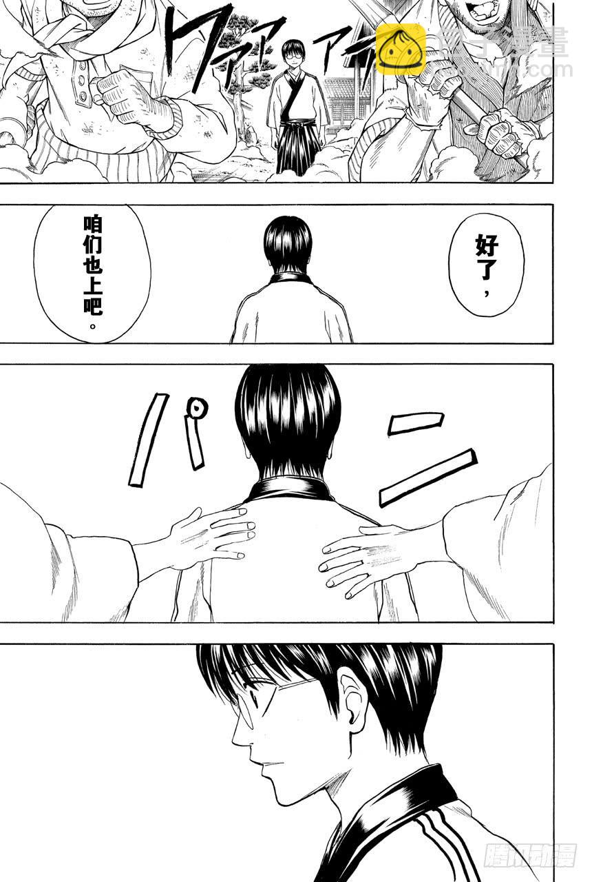 銀魂 - 第409話 美酒與汽油與笑容與眼淚 - 1