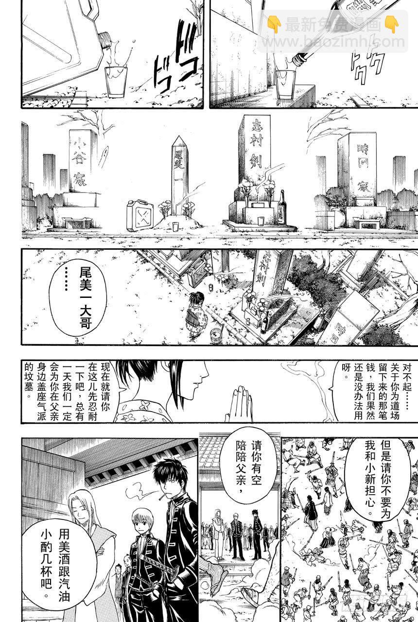 銀魂 - 第409話 美酒與汽油與笑容與眼淚 - 3