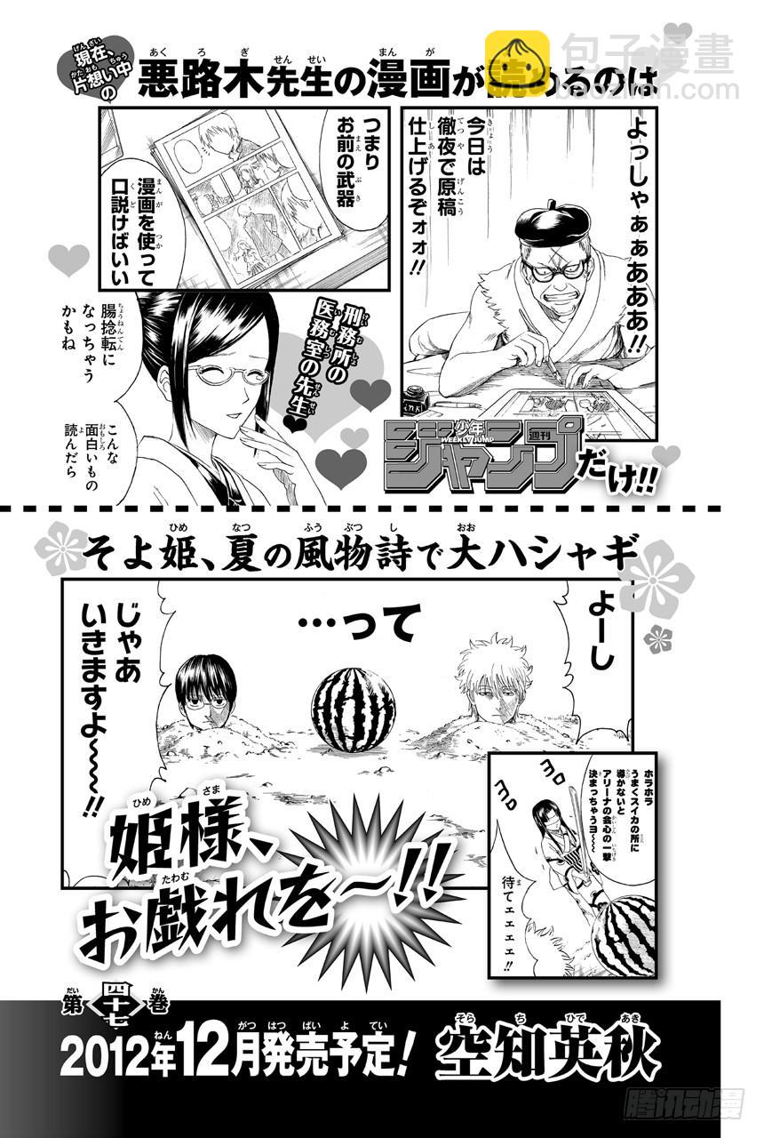 銀魂 - 第409話 美酒與汽油與笑容與眼淚 - 5