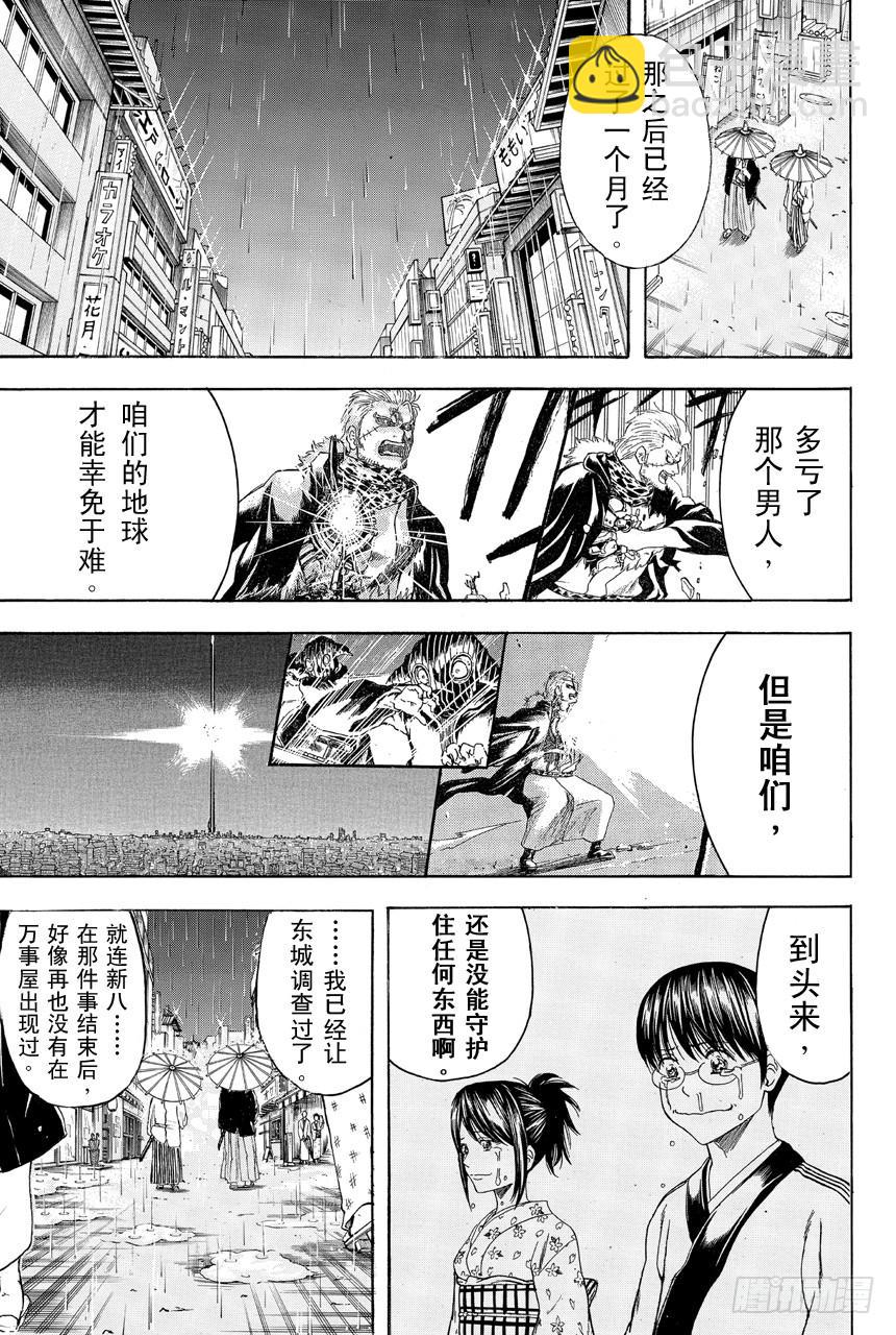 銀魂 - 第409話 美酒與汽油與笑容與眼淚 - 3