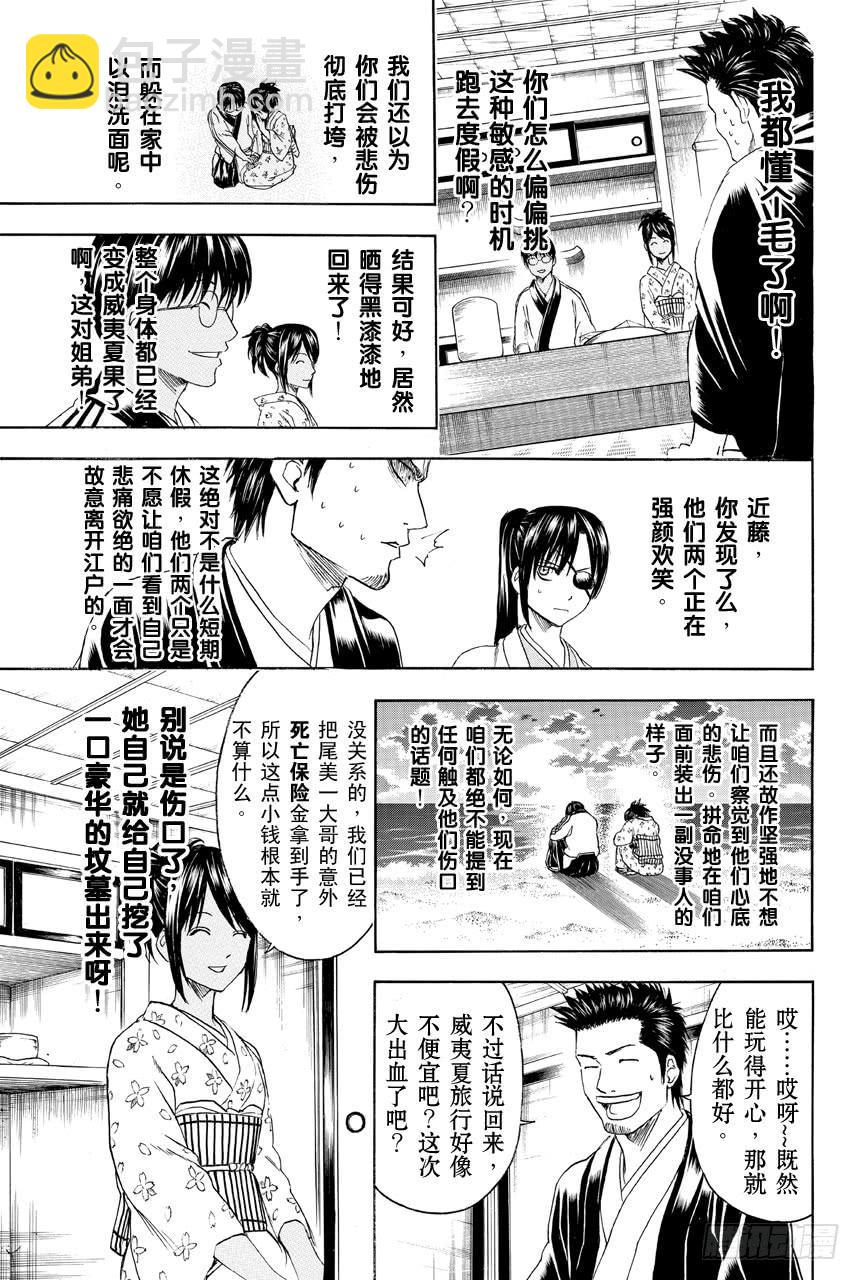 銀魂 - 第409話 美酒與汽油與笑容與眼淚 - 2