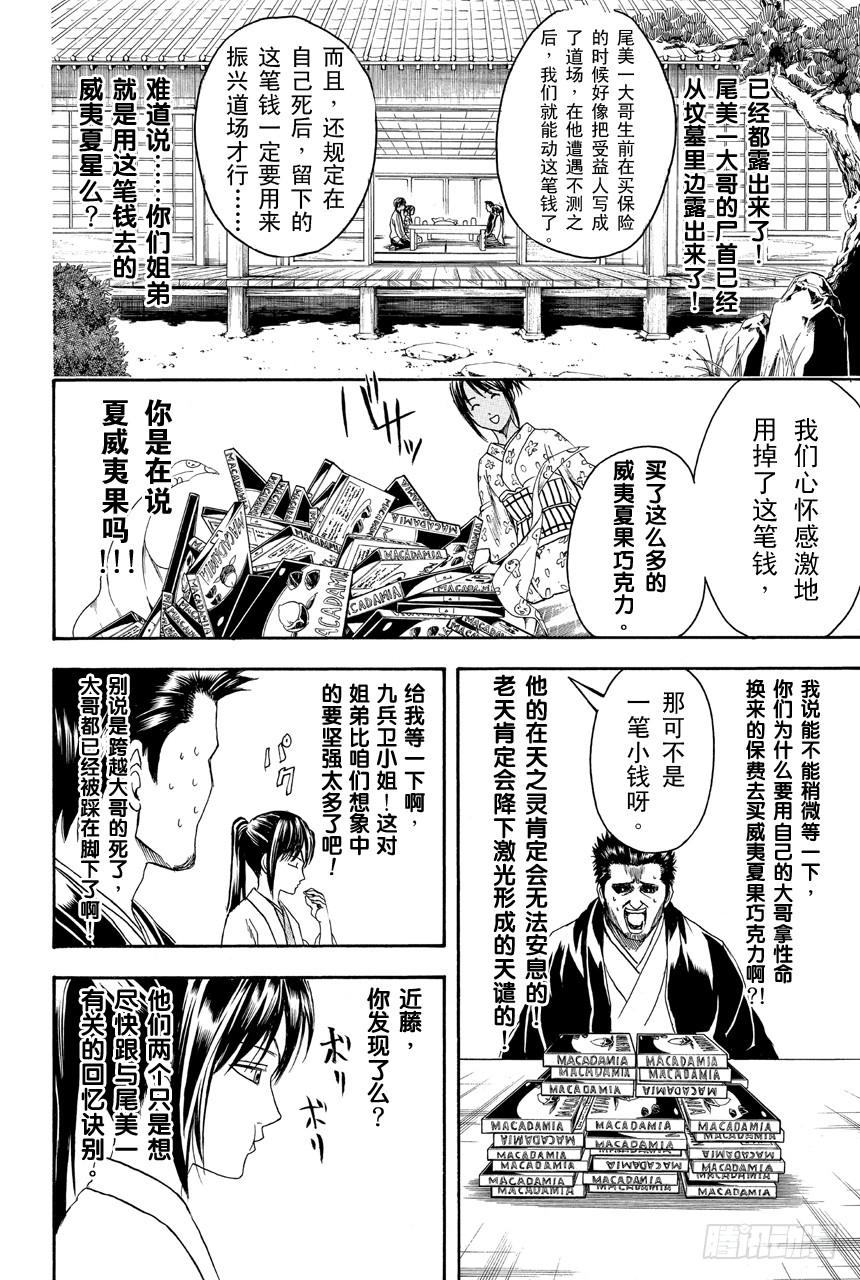 銀魂 - 第409話 美酒與汽油與笑容與眼淚 - 3