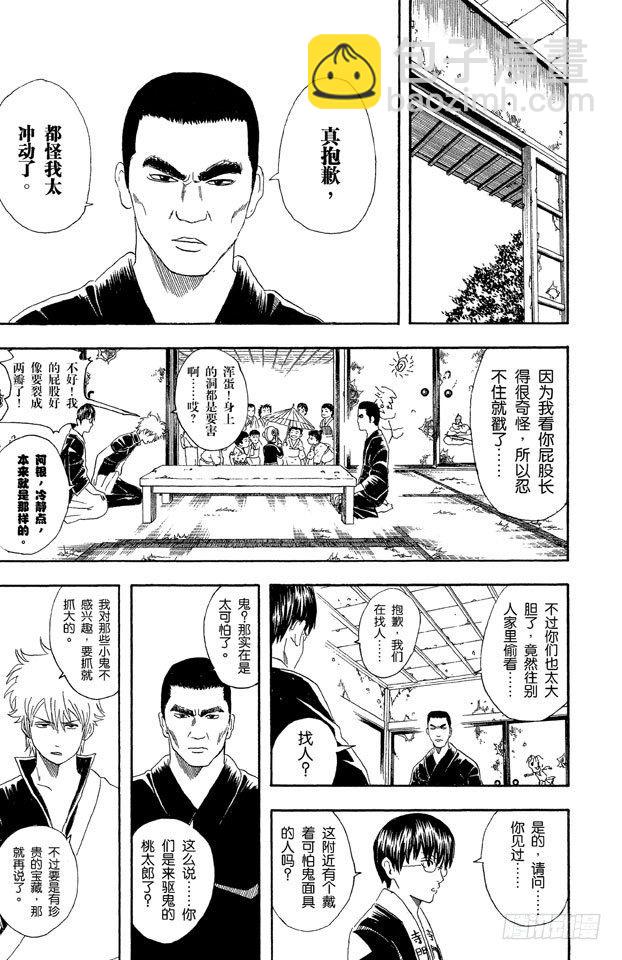 銀魂 - 第42話 用拳頭掌握夢想 - 1