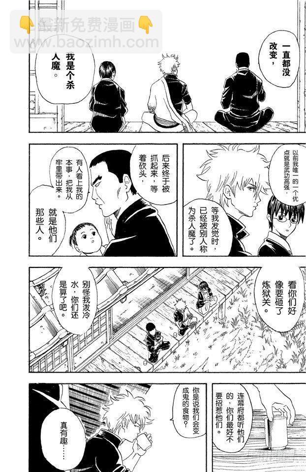 銀魂 - 第42話 用拳頭掌握夢想 - 4