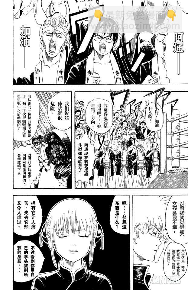 銀魂 - 第42話 用拳頭掌握夢想 - 2