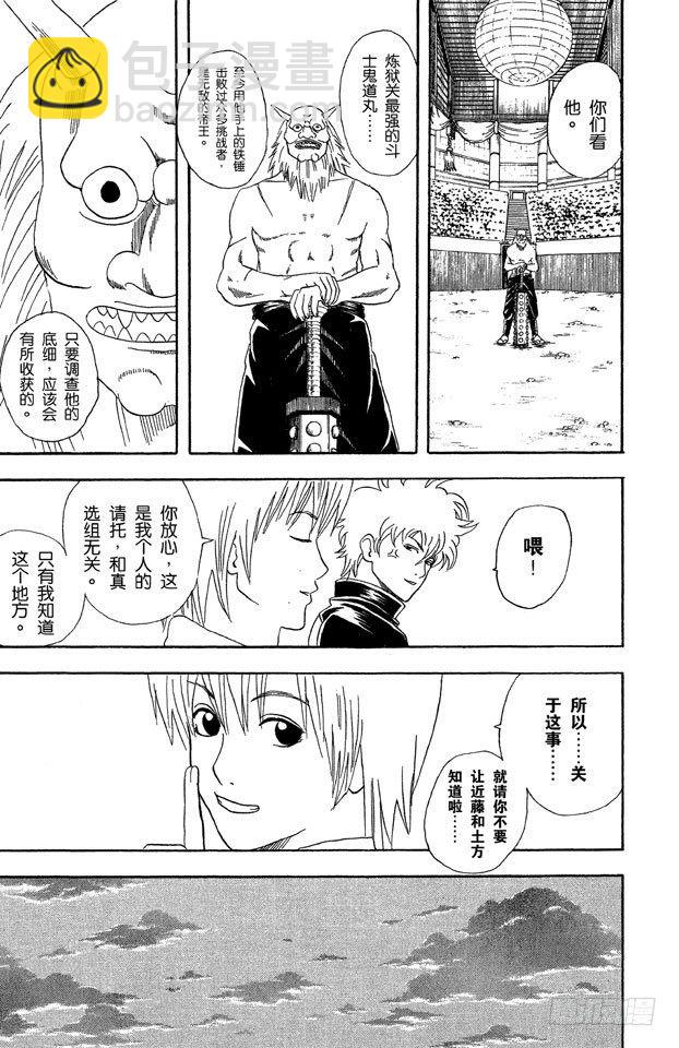 銀魂 - 第42話 用拳頭掌握夢想 - 1