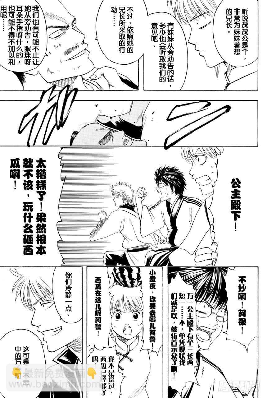 銀魂 - 第411話 貝基拉瑪之夏 - 1