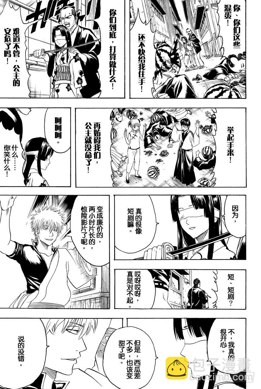 銀魂 - 第411話 貝基拉瑪之夏 - 1