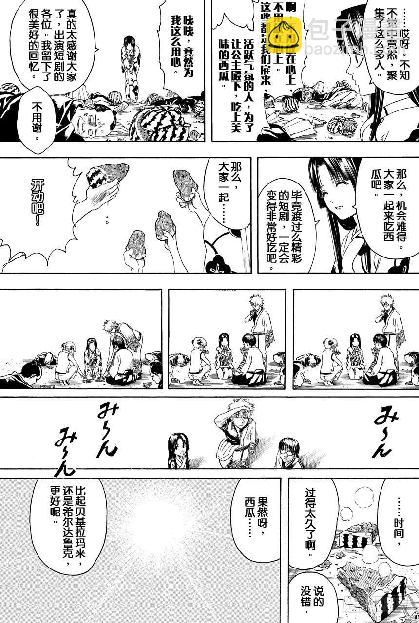 銀魂 - 第411話 貝基拉瑪之夏 - 3