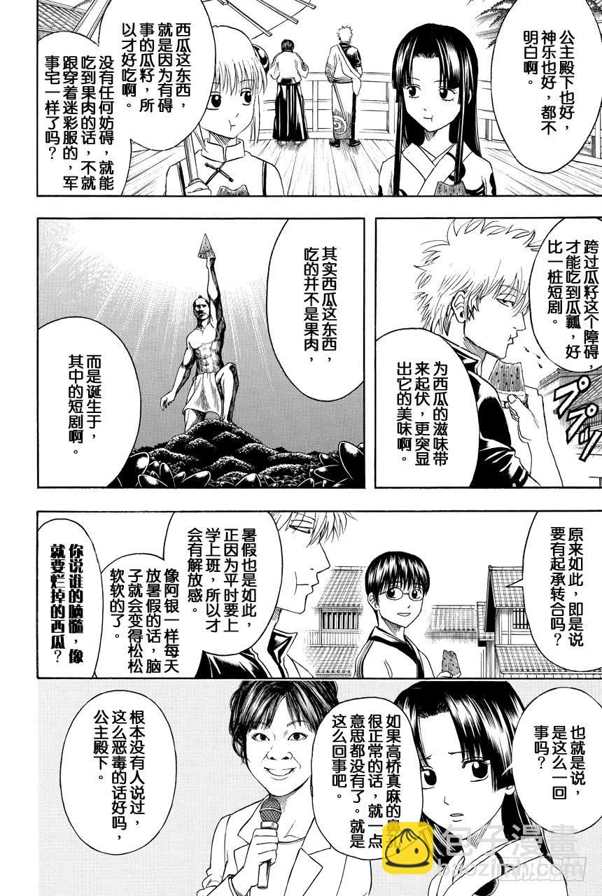 銀魂 - 第411話 貝基拉瑪之夏 - 2