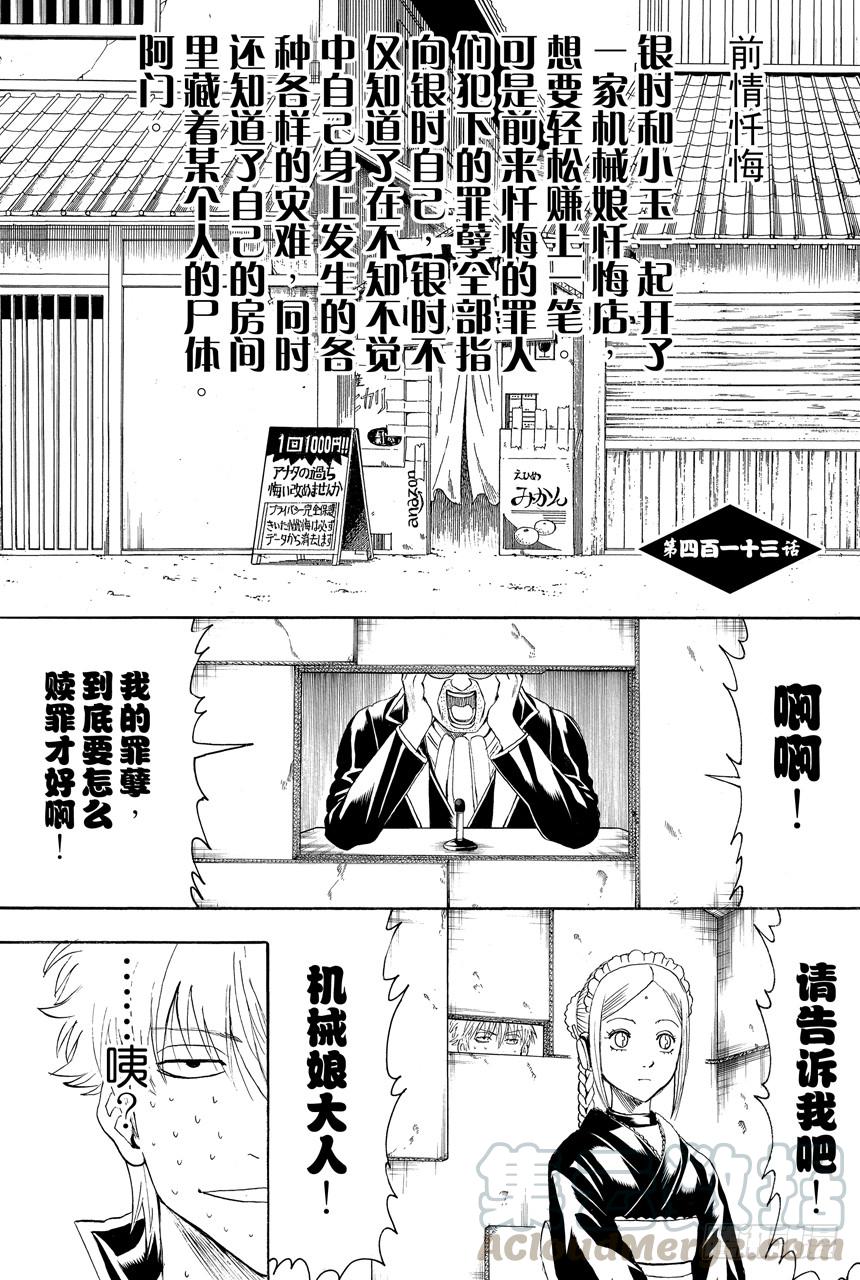 銀魂 - 第413話 上帝啊 - 1