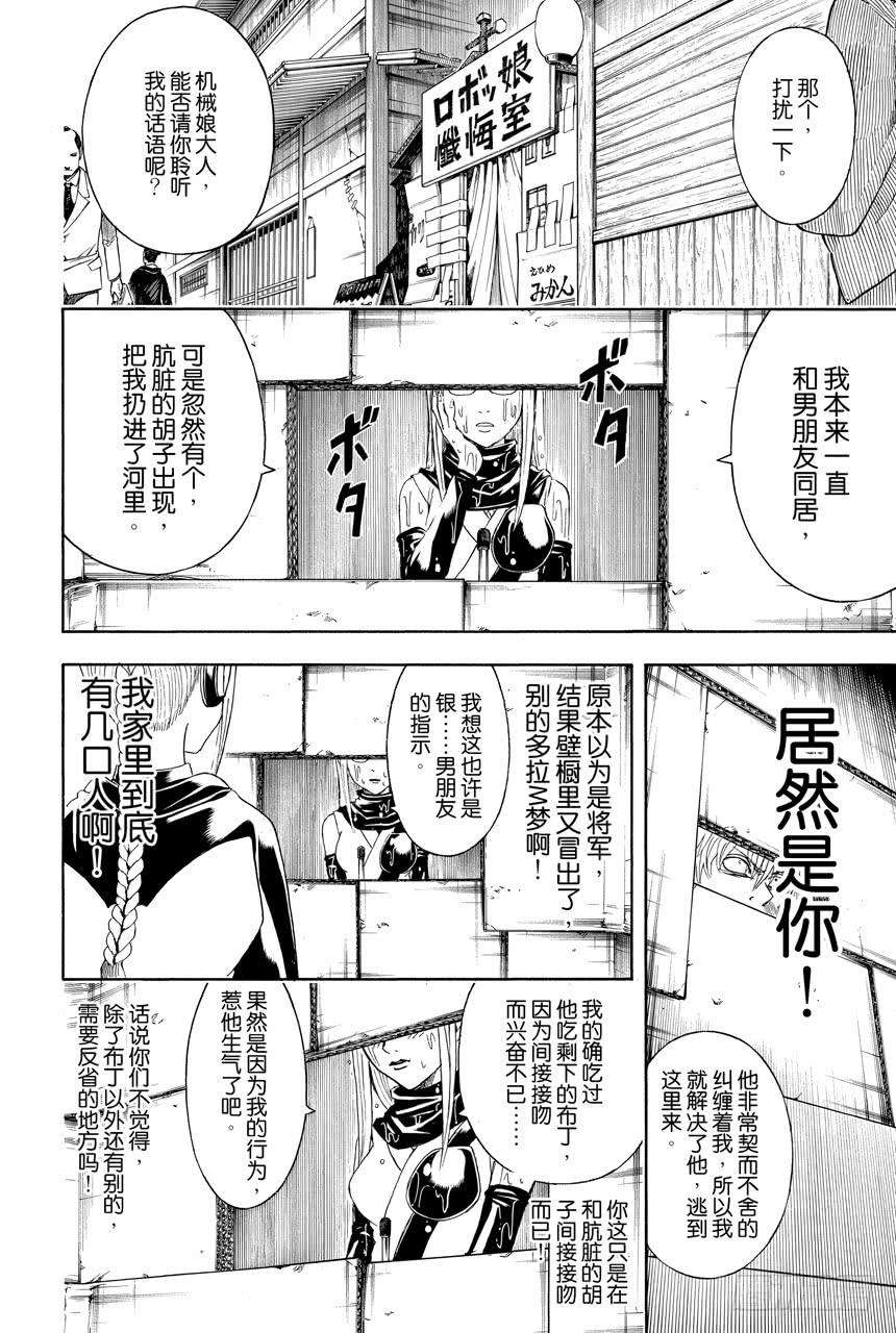 銀魂 - 第413話 上帝啊 - 2