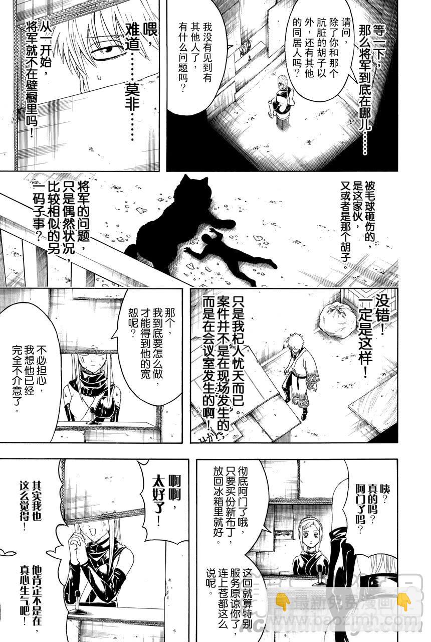 銀魂 - 第413話 上帝啊 - 3