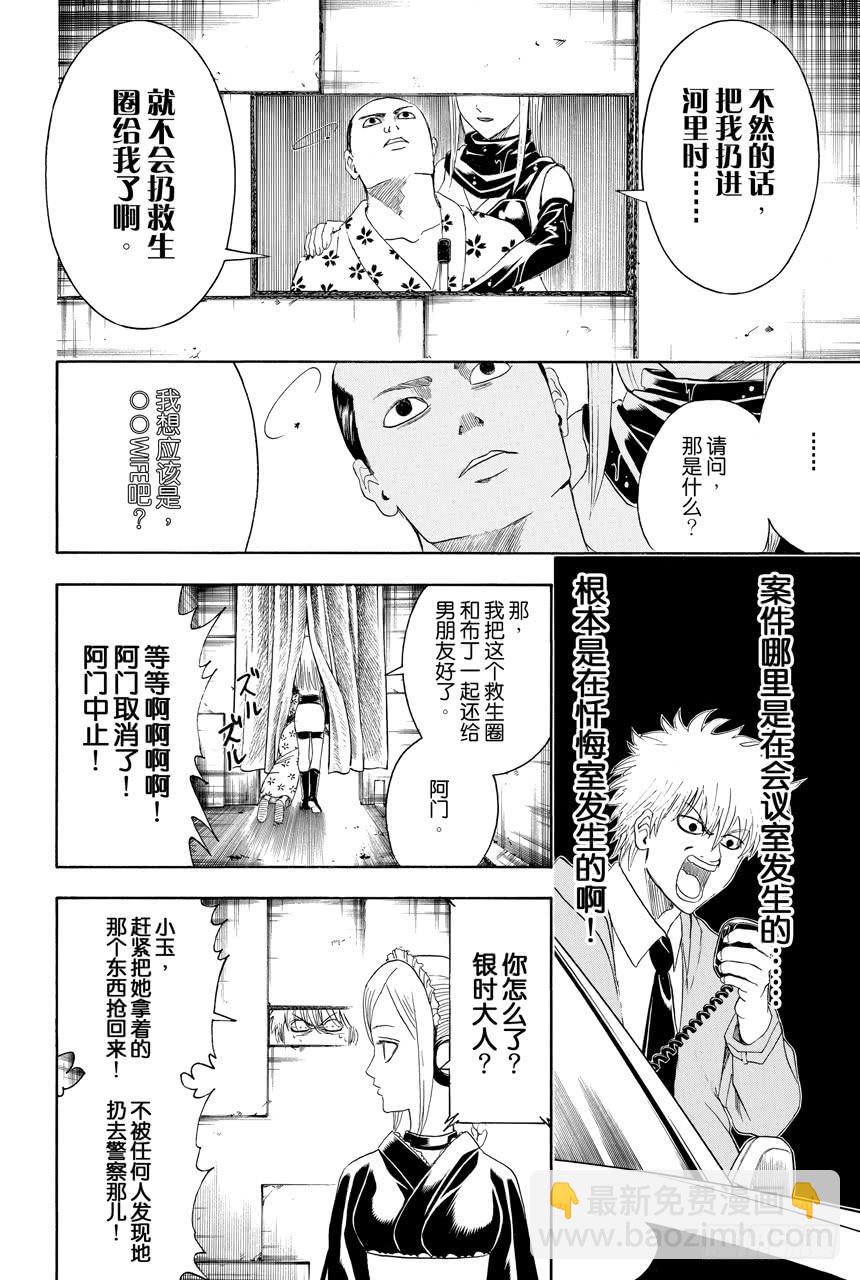 銀魂 - 第413話 上帝啊 - 4