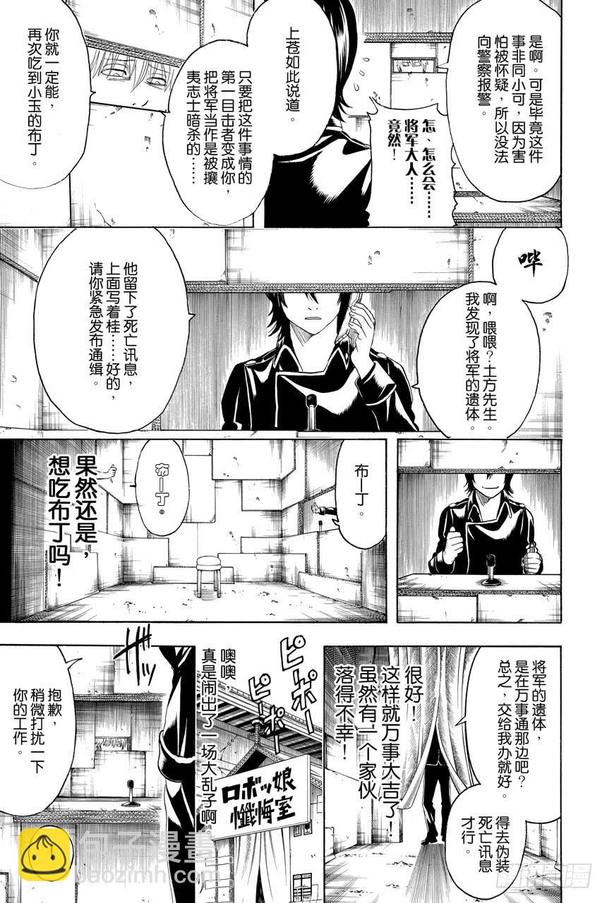 銀魂 - 第413話 上帝啊 - 3