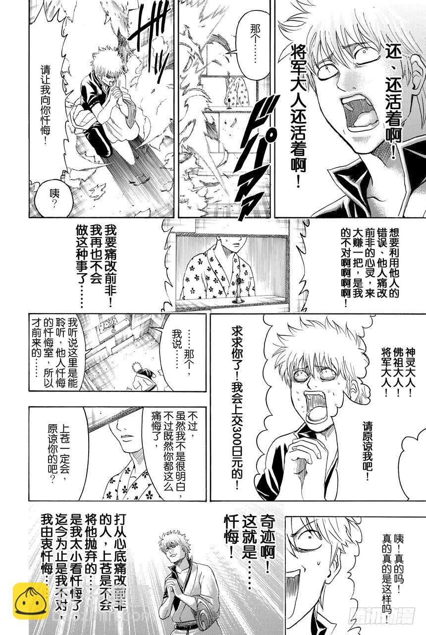 銀魂 - 第413話 上帝啊 - 2