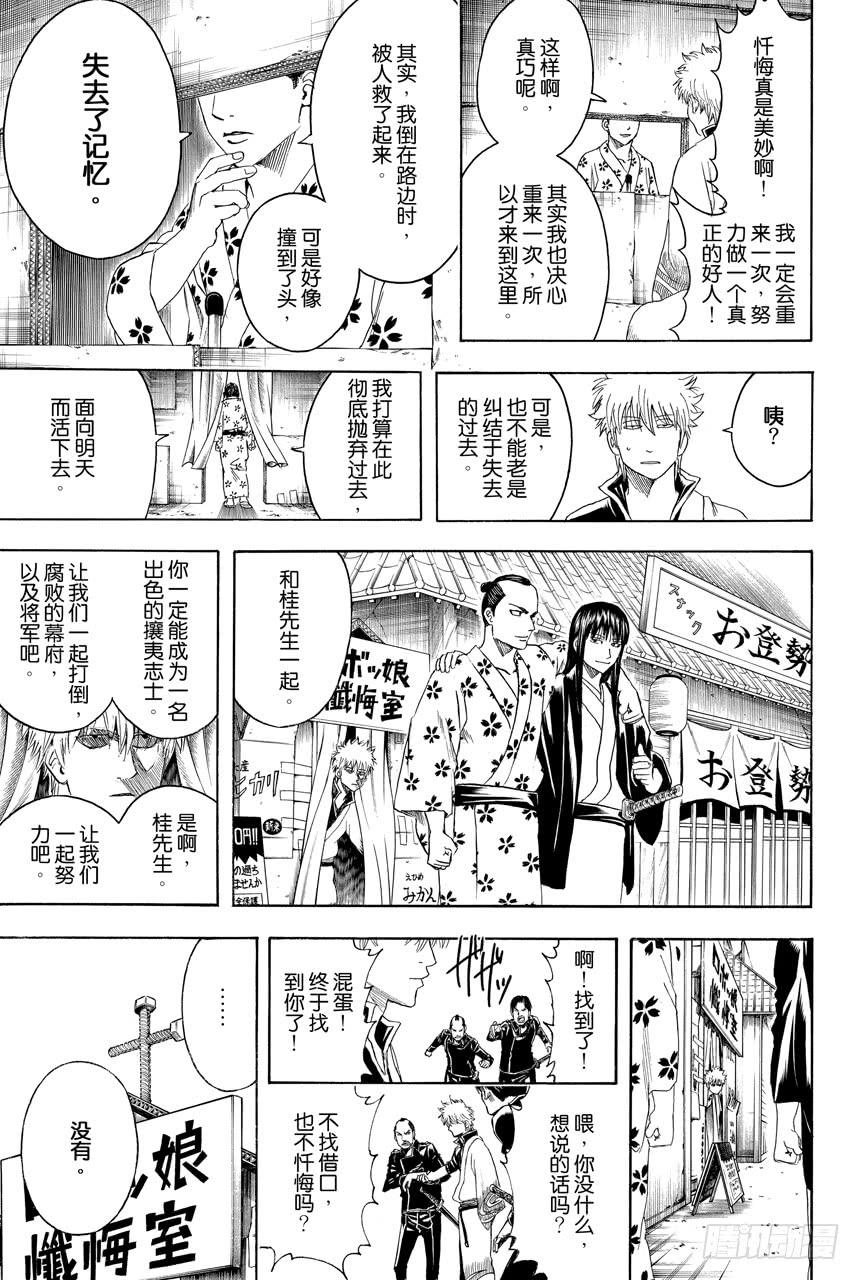 銀魂 - 第413話 上帝啊 - 3