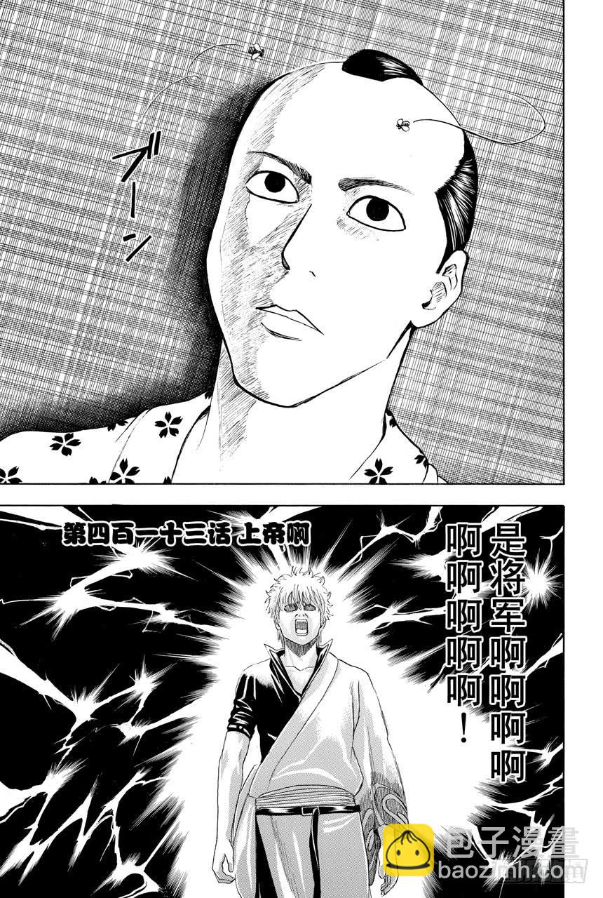 銀魂 - 第413話 上帝啊 - 3